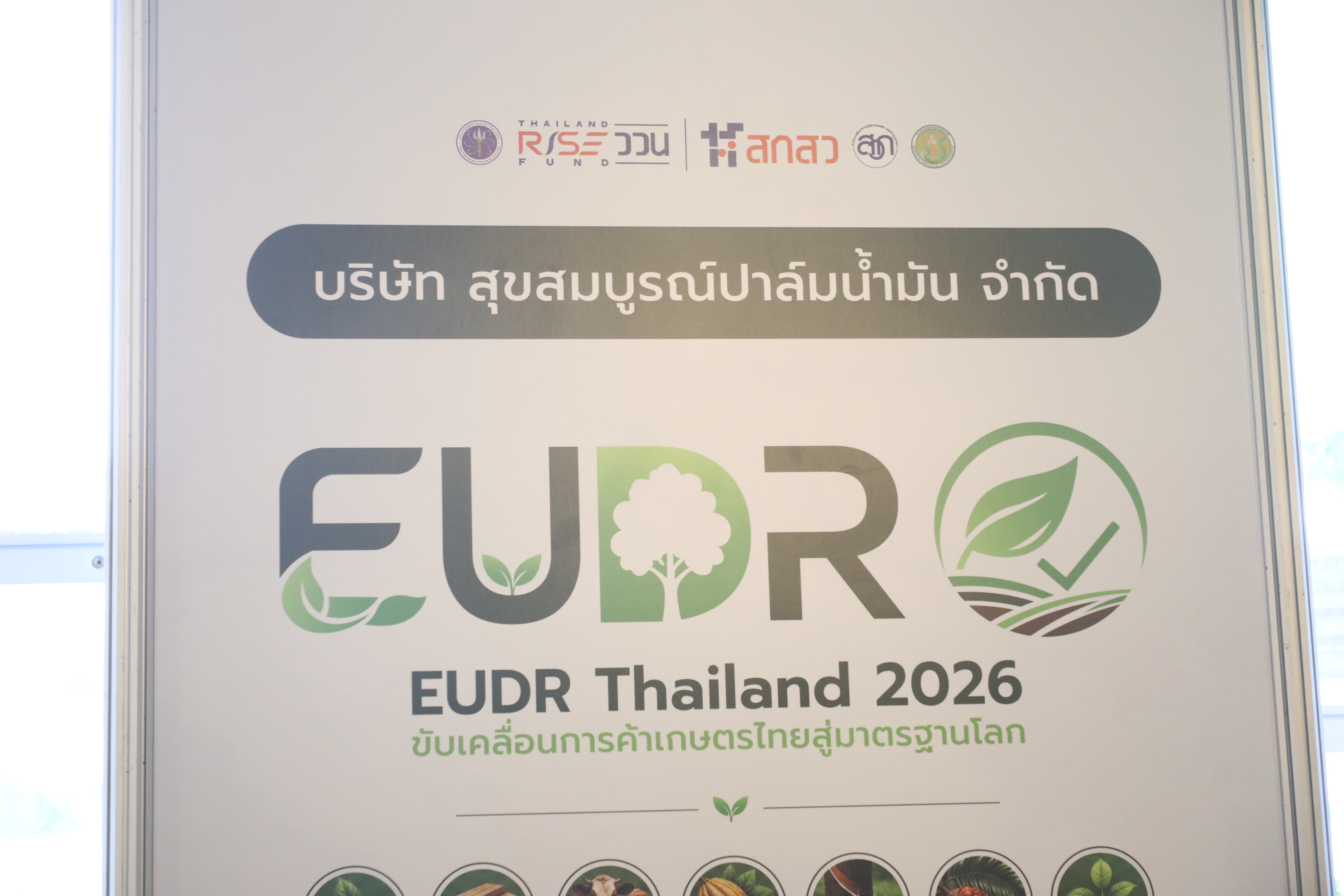 title - ส.ป.ก. เข้าร่วมงาน 